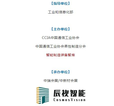 2018第二屆智能制造裝備高峰論壇即將在深舉行，辰視智能攜手營銷顧問共話行業未來